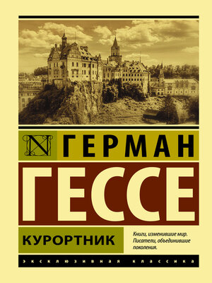 cover image of Курортник